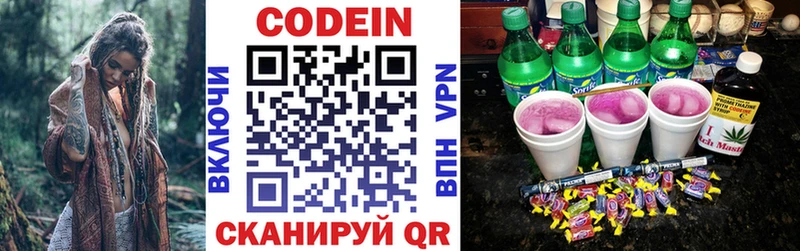 Codein напиток Lean (лин)  Оса 